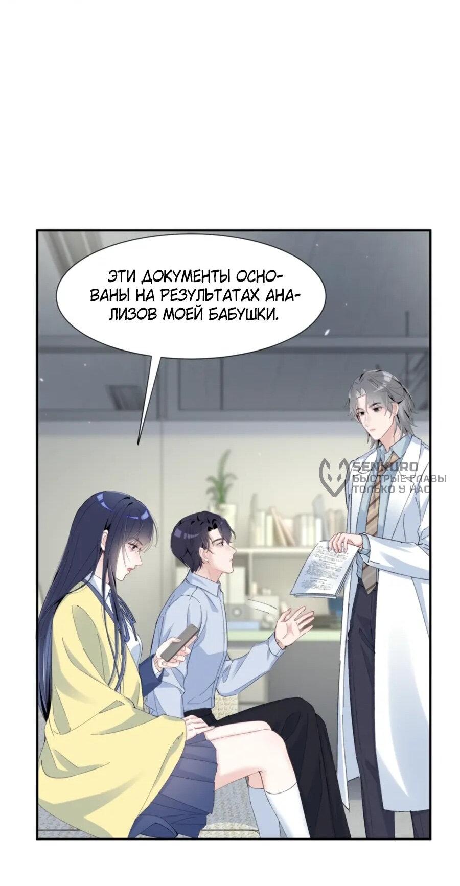 Манга Под маской леди - Глава 81 Страница 24