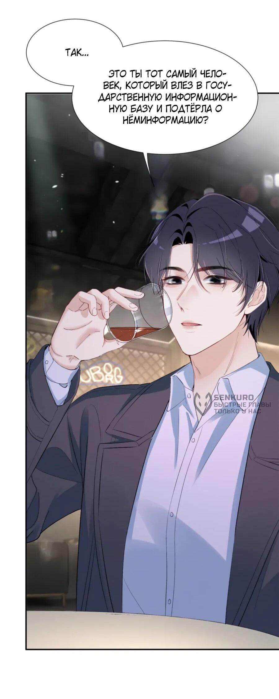 Манга Под маской леди - Глава 81 Страница 31