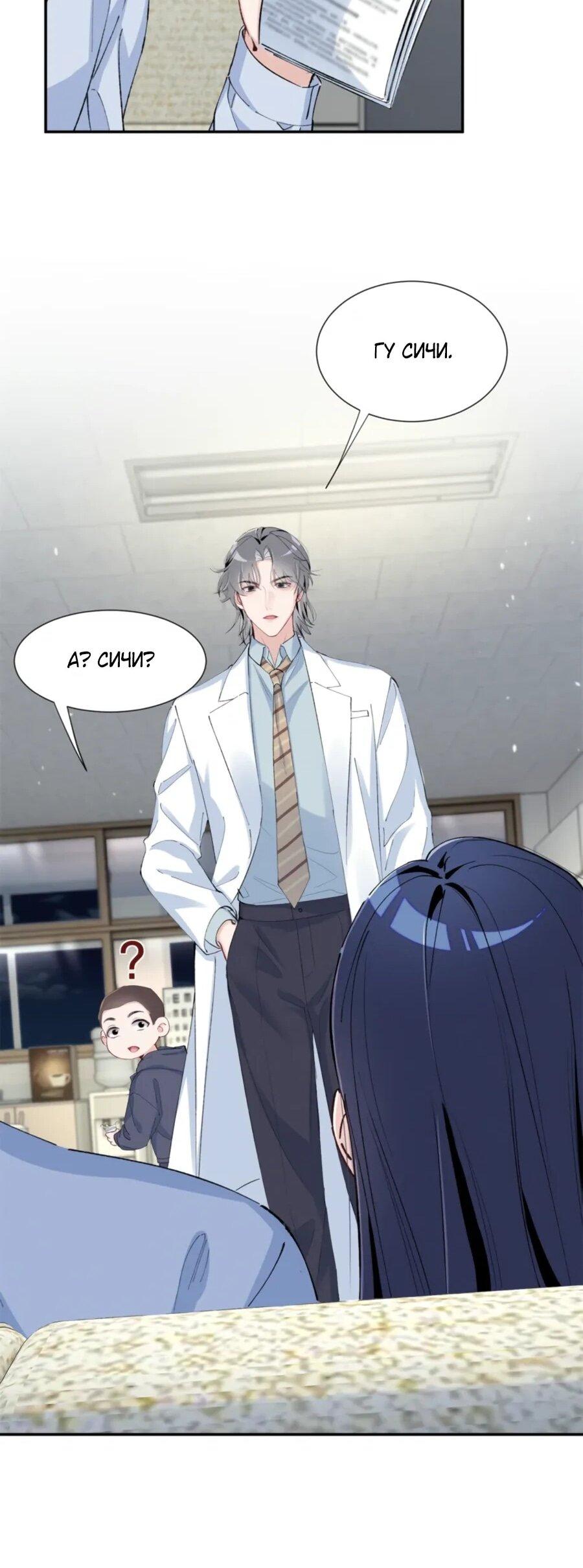 Манга Под маской леди - Глава 81 Страница 26