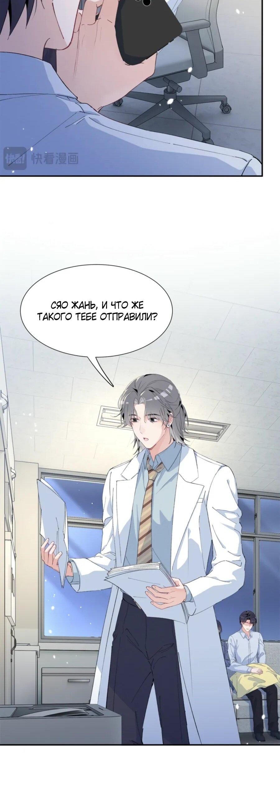 Манга Под маской леди - Глава 81 Страница 21