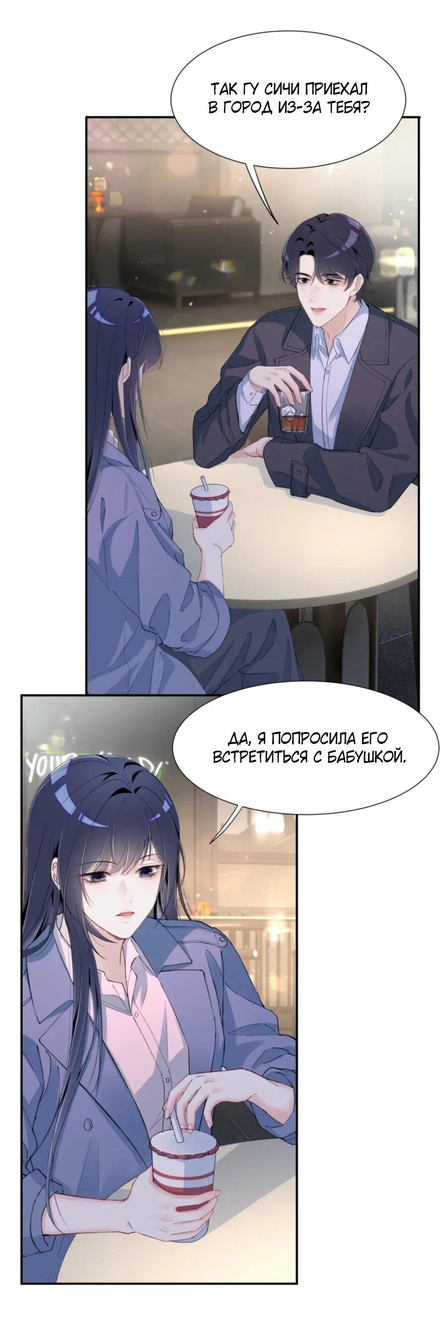 Манга Под маской леди - Глава 81 Страница 30