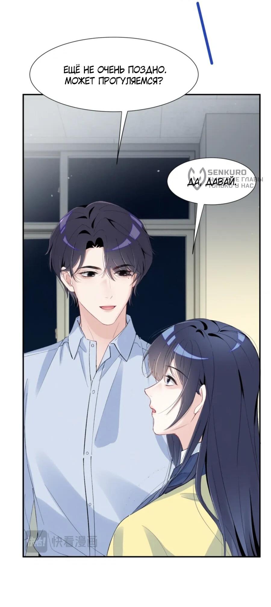 Манга Под маской леди - Глава 81 Страница 28