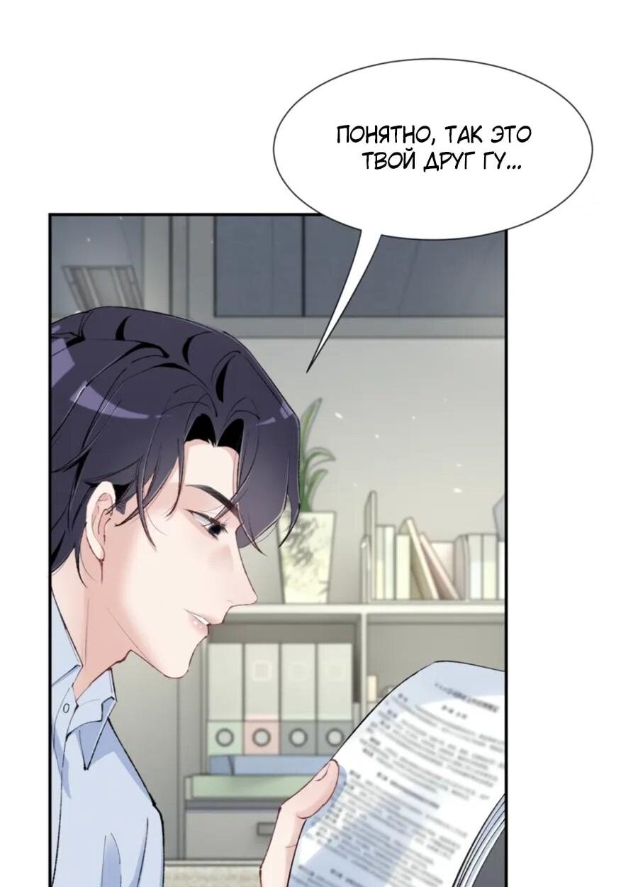 Манга Под маской леди - Глава 81 Страница 25