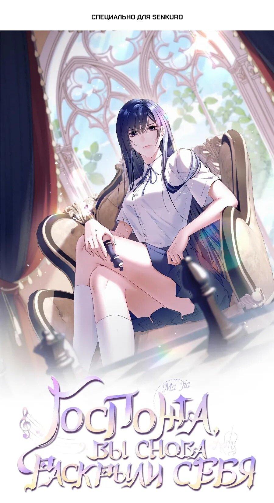 Манга Под маской леди - Глава 81 Страница 1