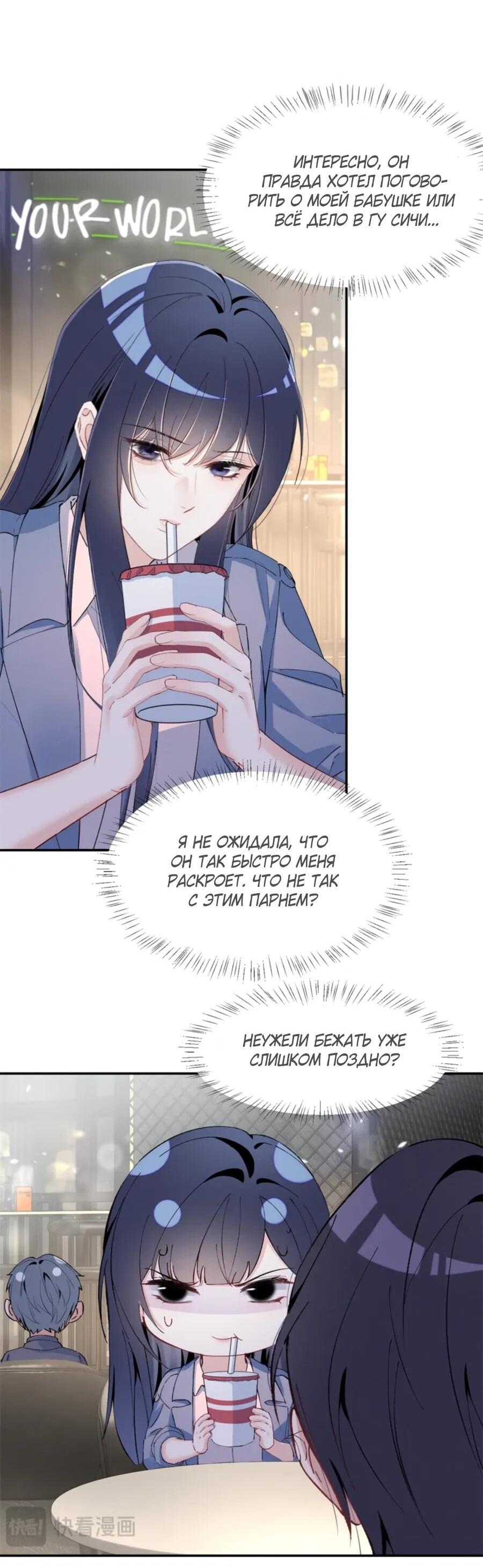 Манга Под маской леди - Глава 81 Страница 32