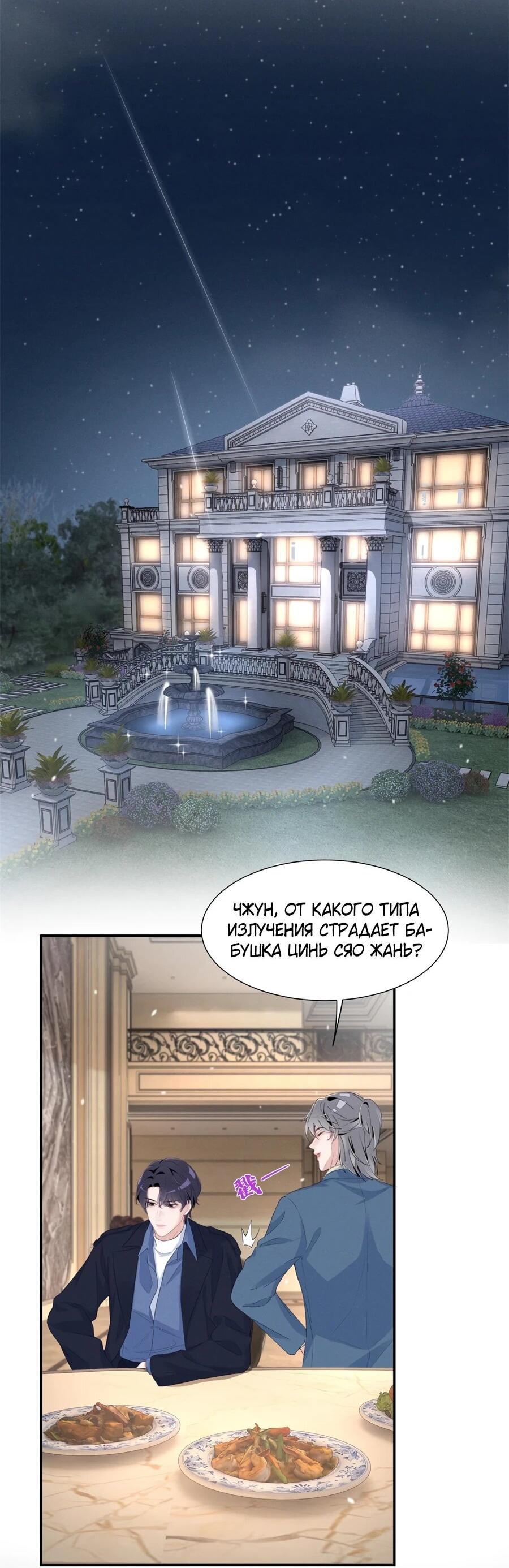 Манга Под маской леди - Глава 88 Страница 3