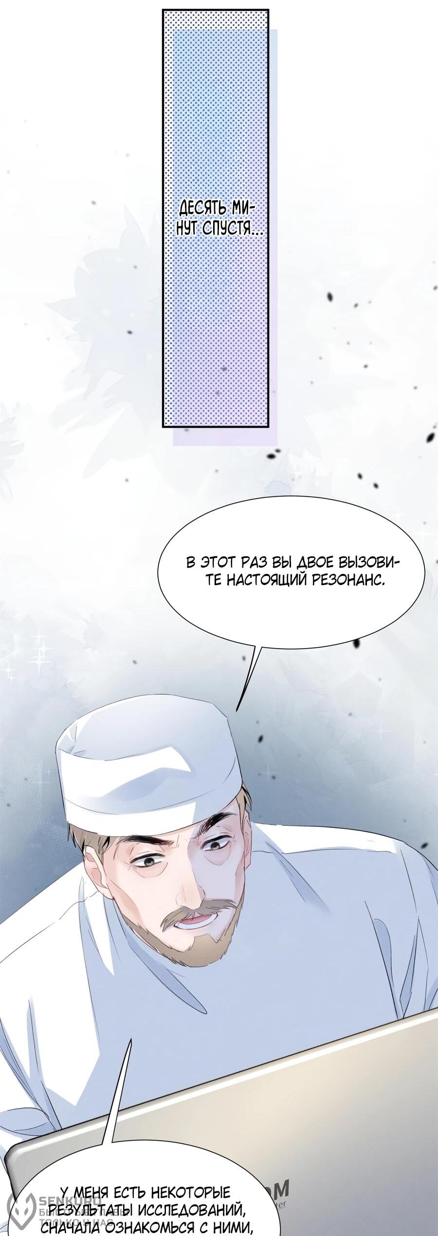 Манга Под маской леди - Глава 88 Страница 20