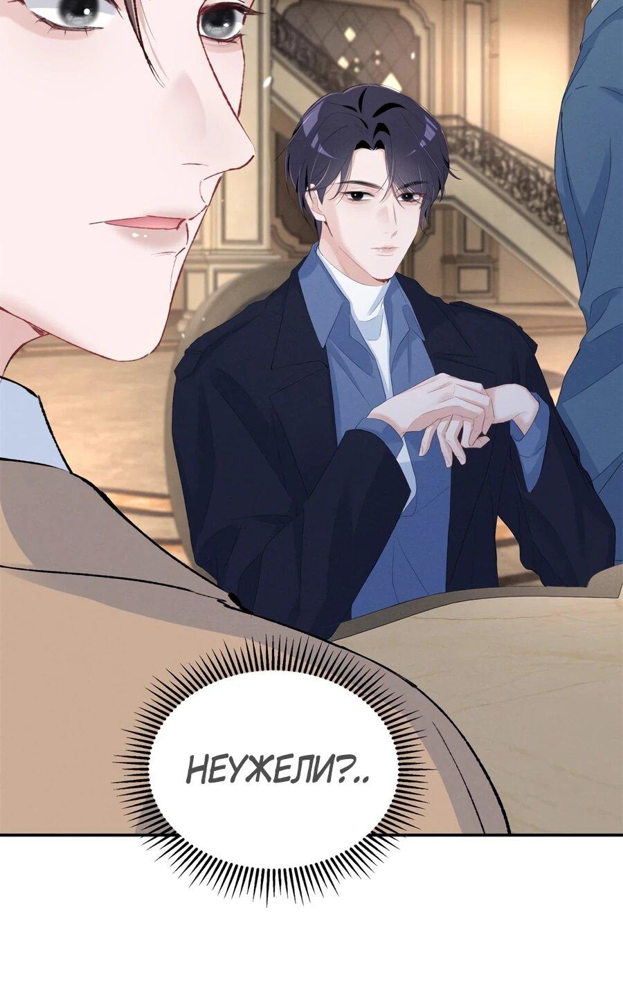 Манга Под маской леди - Глава 88 Страница 6