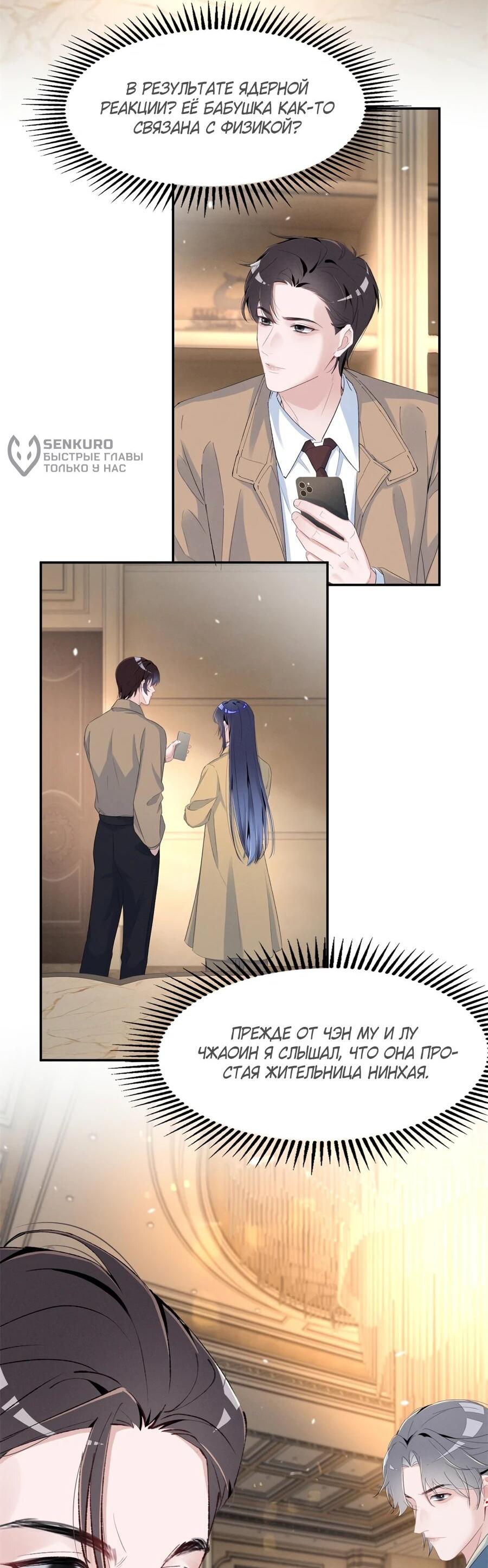 Манга Под маской леди - Глава 88 Страница 5