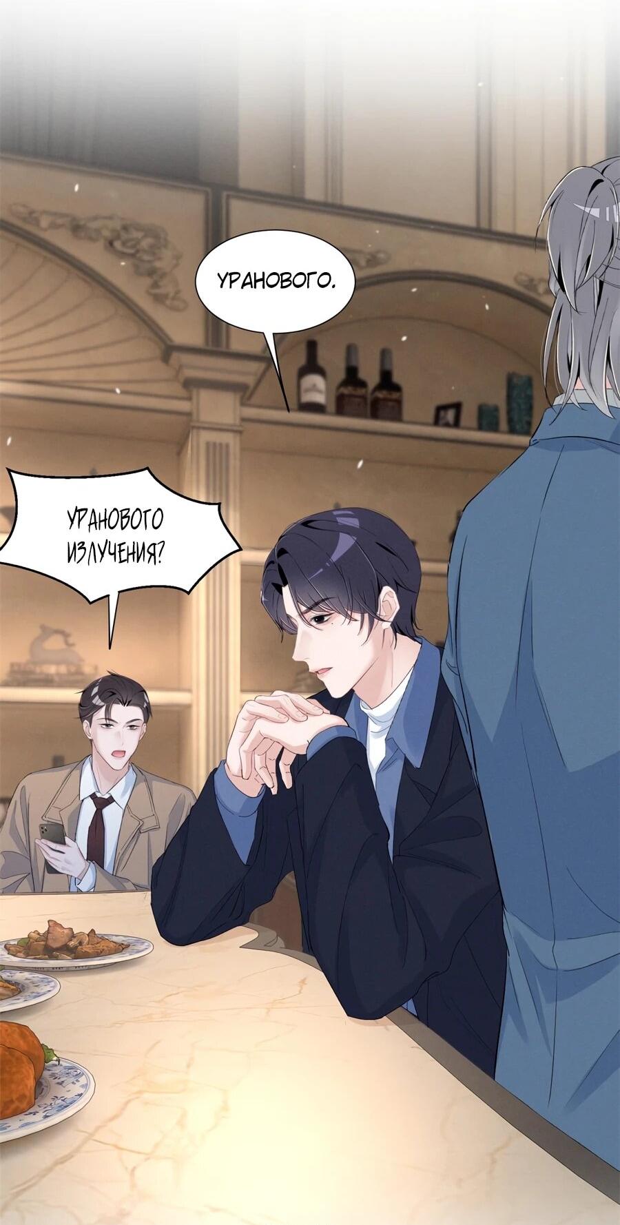 Манга Под маской леди - Глава 88 Страница 4