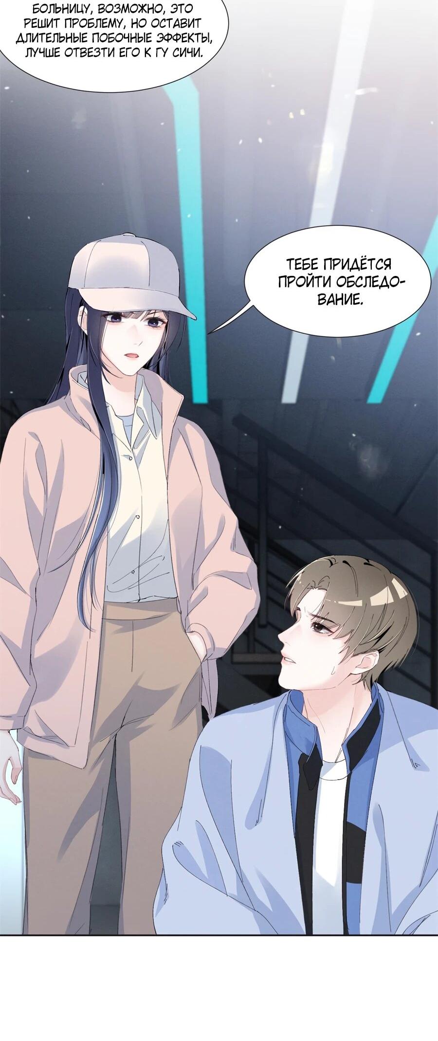 Манга Под маской леди - Глава 88 Страница 35