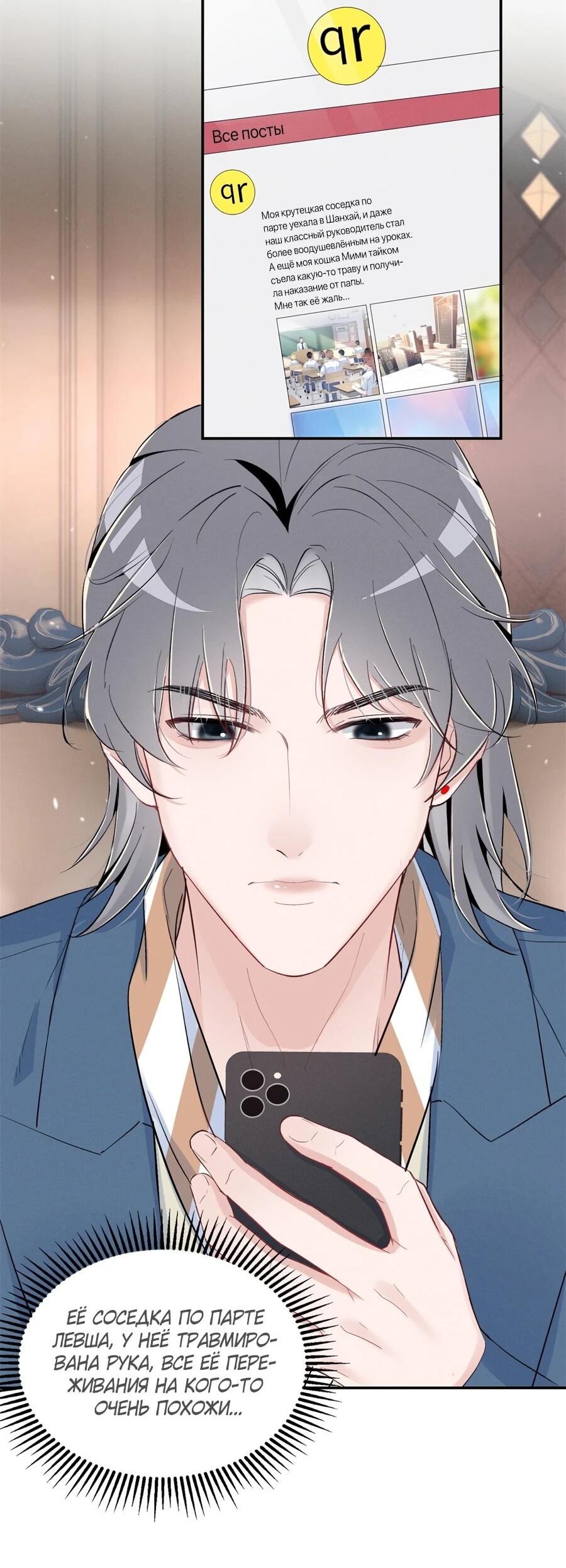 Манга Под маской леди - Глава 88 Страница 14