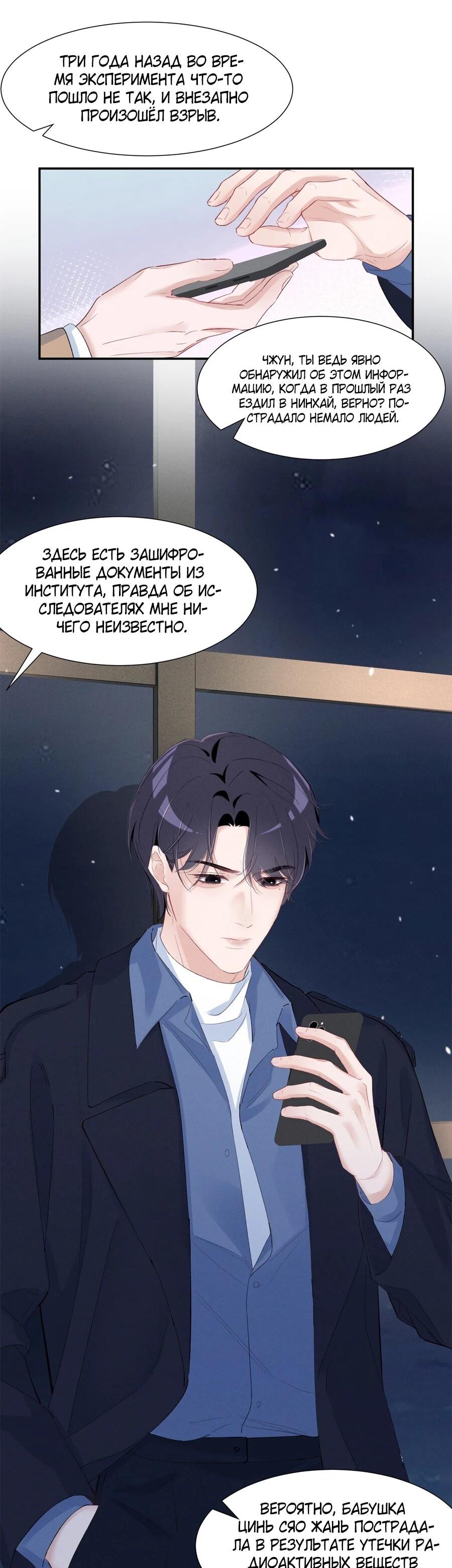 Манга Под маской леди - Глава 88 Страница 10