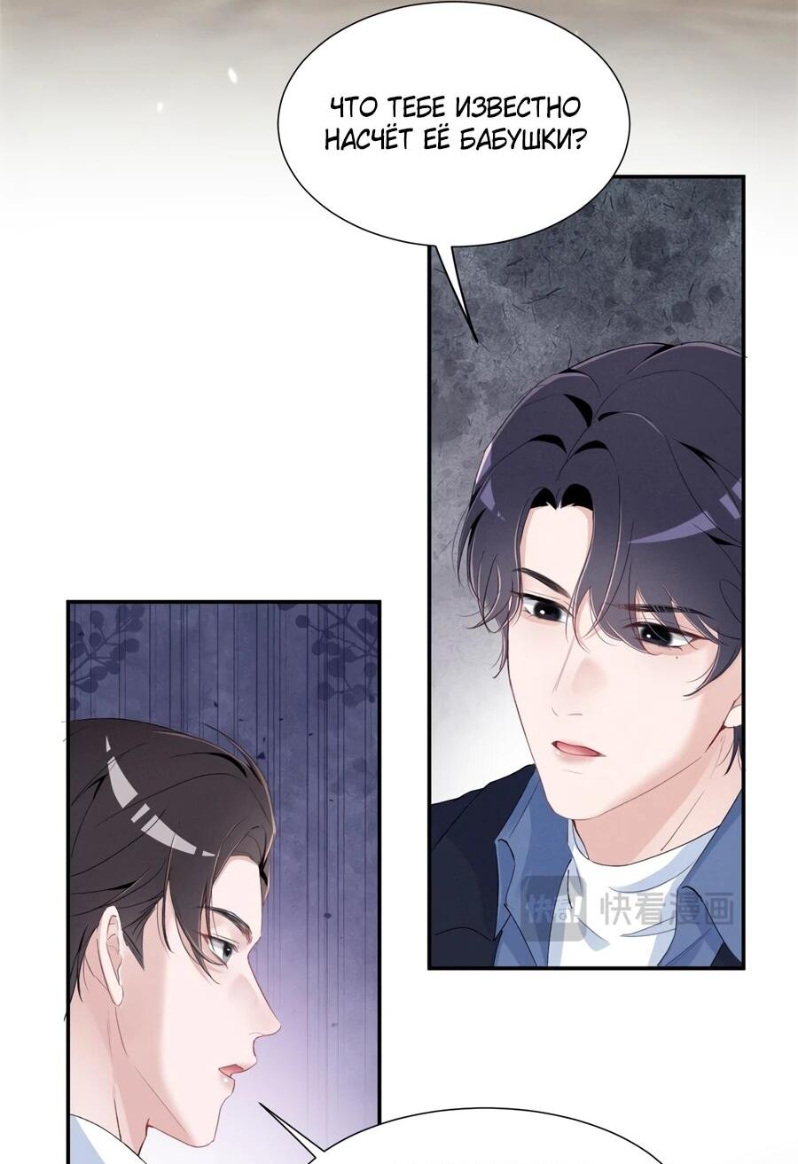 Манга Под маской леди - Глава 88 Страница 8