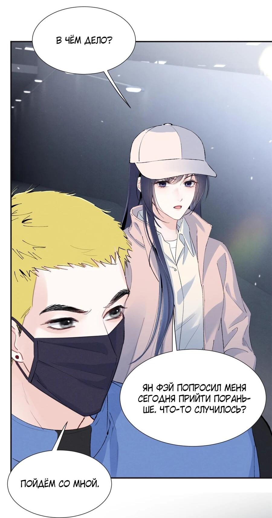 Манга Под маской леди - Глава 88 Страница 32