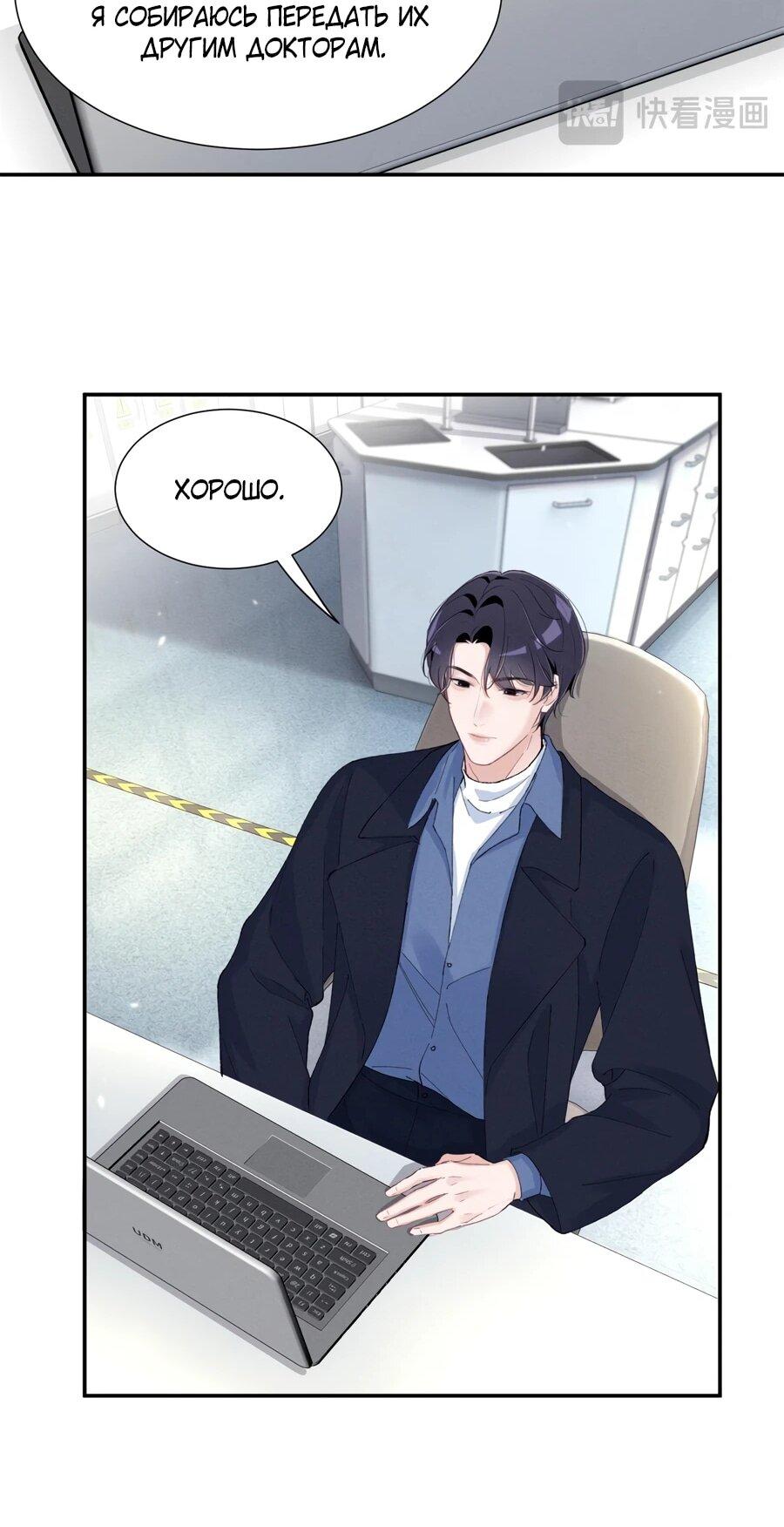 Манга Под маской леди - Глава 88 Страница 21