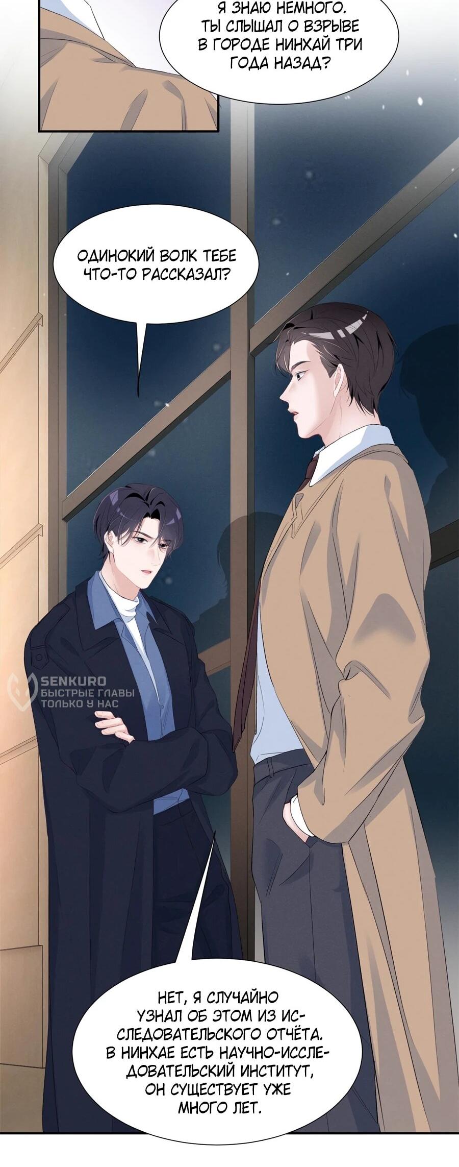 Манга Под маской леди - Глава 88 Страница 9