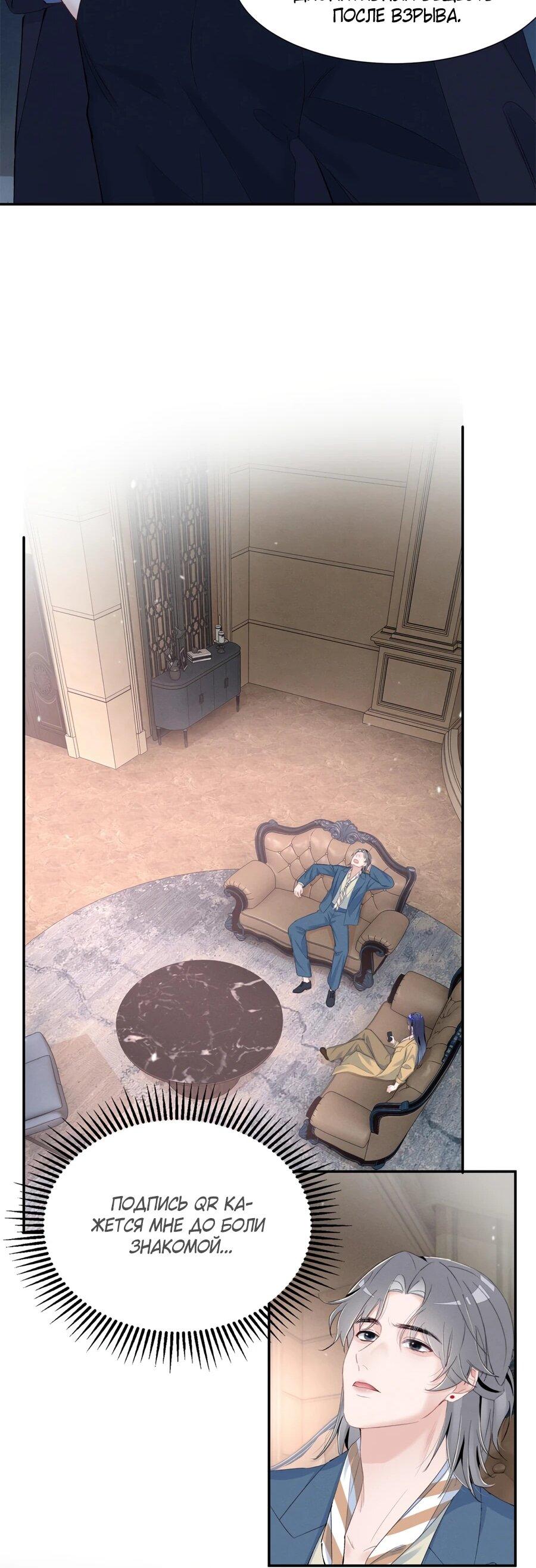 Манга Под маской леди - Глава 88 Страница 11