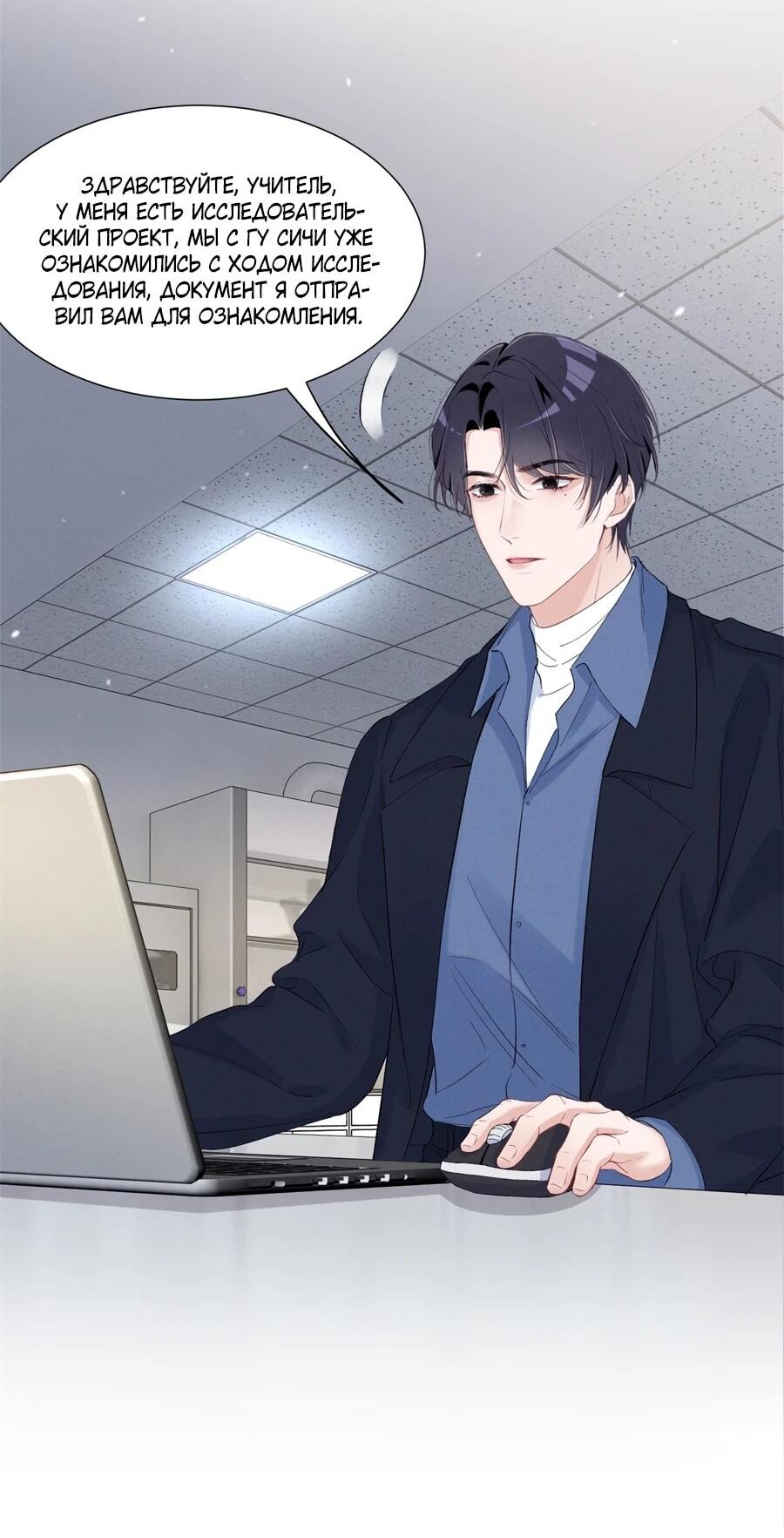 Манга Под маской леди - Глава 88 Страница 19