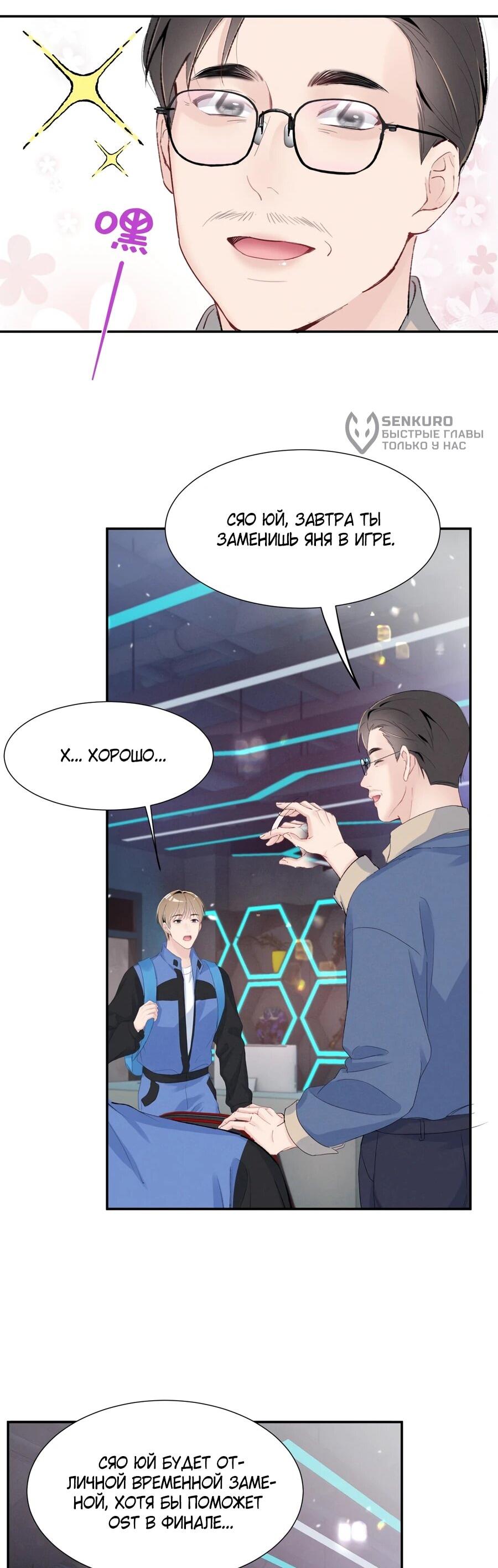 Манга Под маской леди - Глава 88 Страница 25