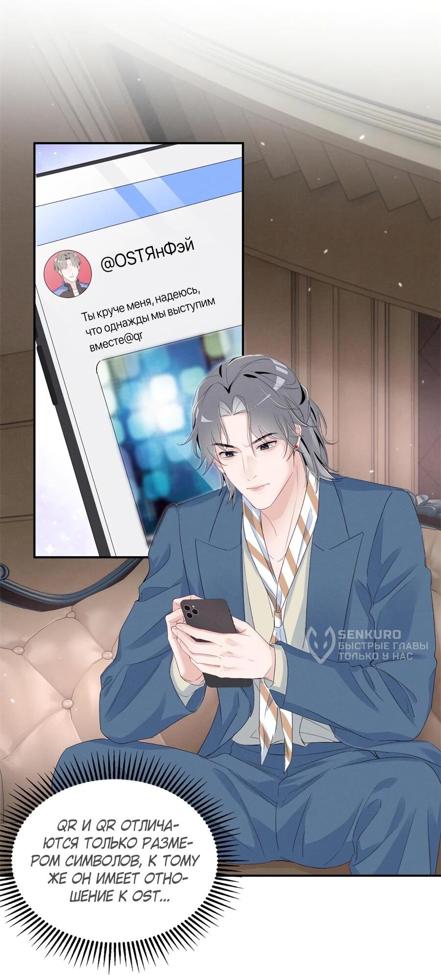 Манга Под маской леди - Глава 88 Страница 12