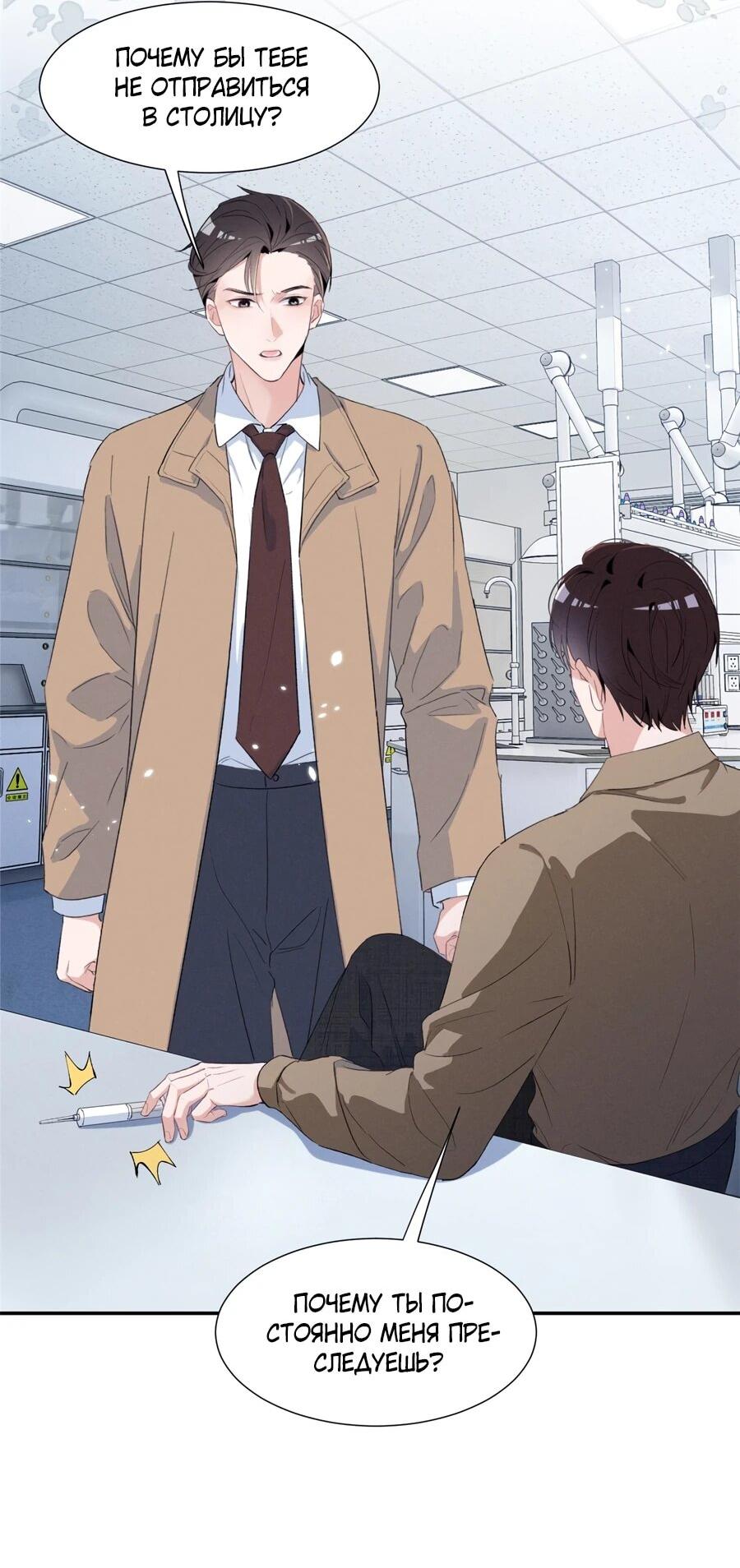 Манга Под маской леди - Глава 87 Страница 27