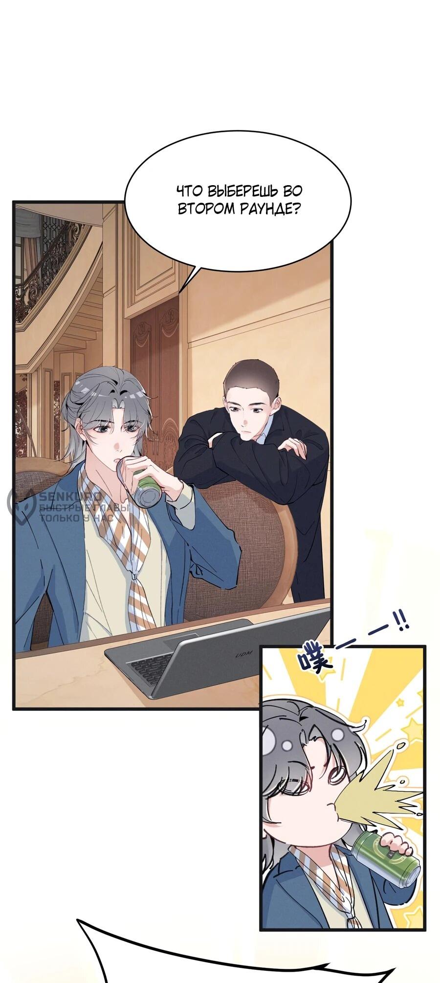 Манга Под маской леди - Глава 87 Страница 13