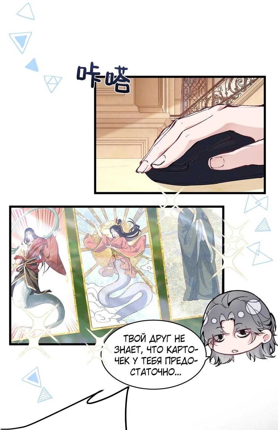 Манга Под маской леди - Глава 87 Страница 19