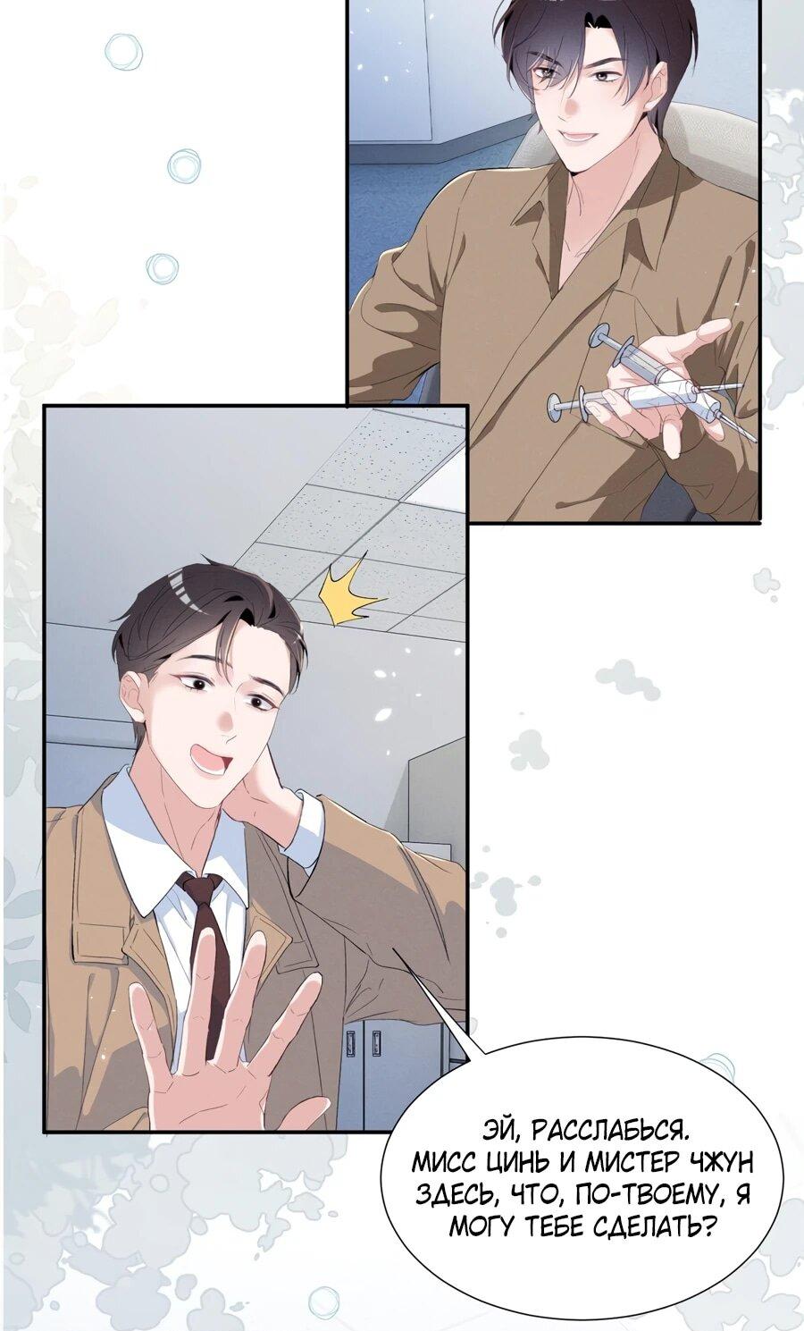 Манга Под маской леди - Глава 87 Страница 26