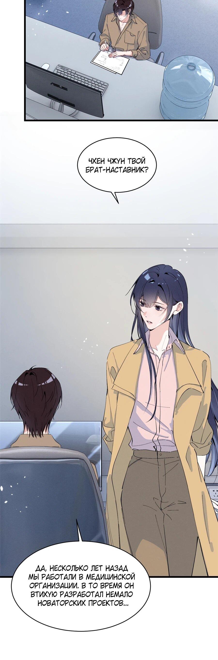 Манга Под маской леди - Глава 87 Страница 22