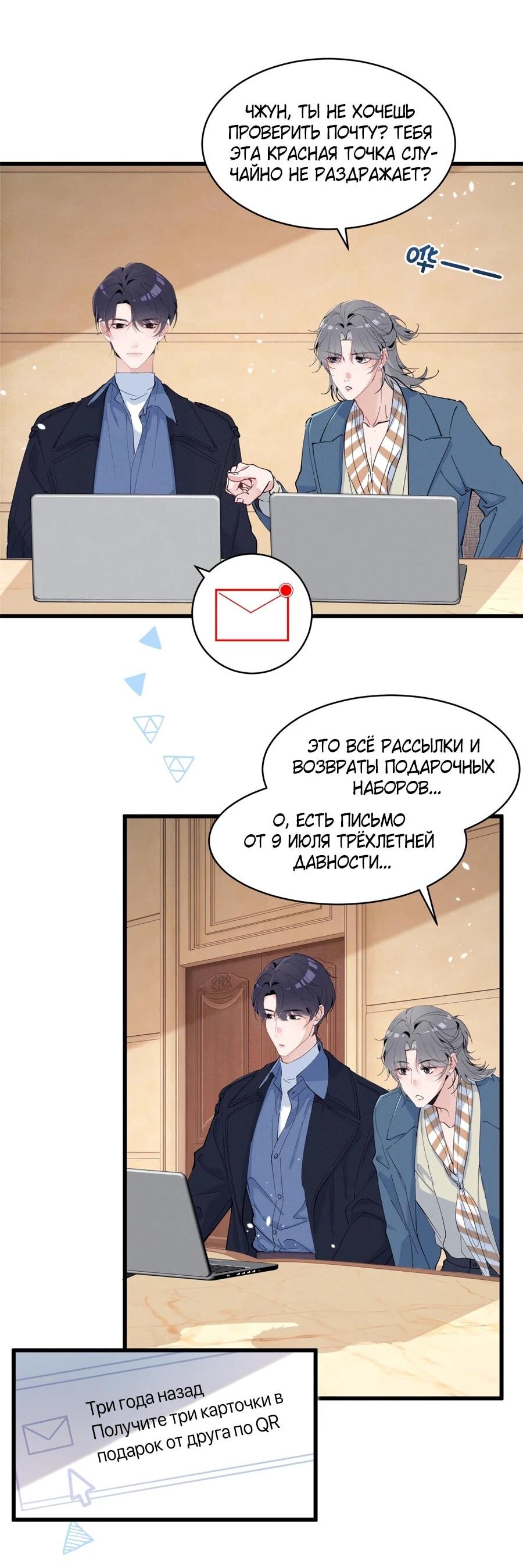 Манга Под маской леди - Глава 87 Страница 18