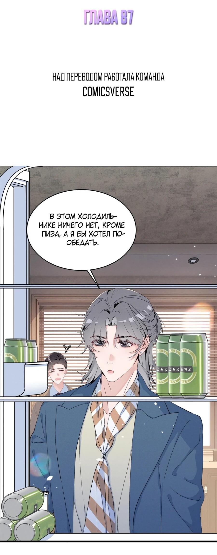 Манга Под маской леди - Глава 87 Страница 2