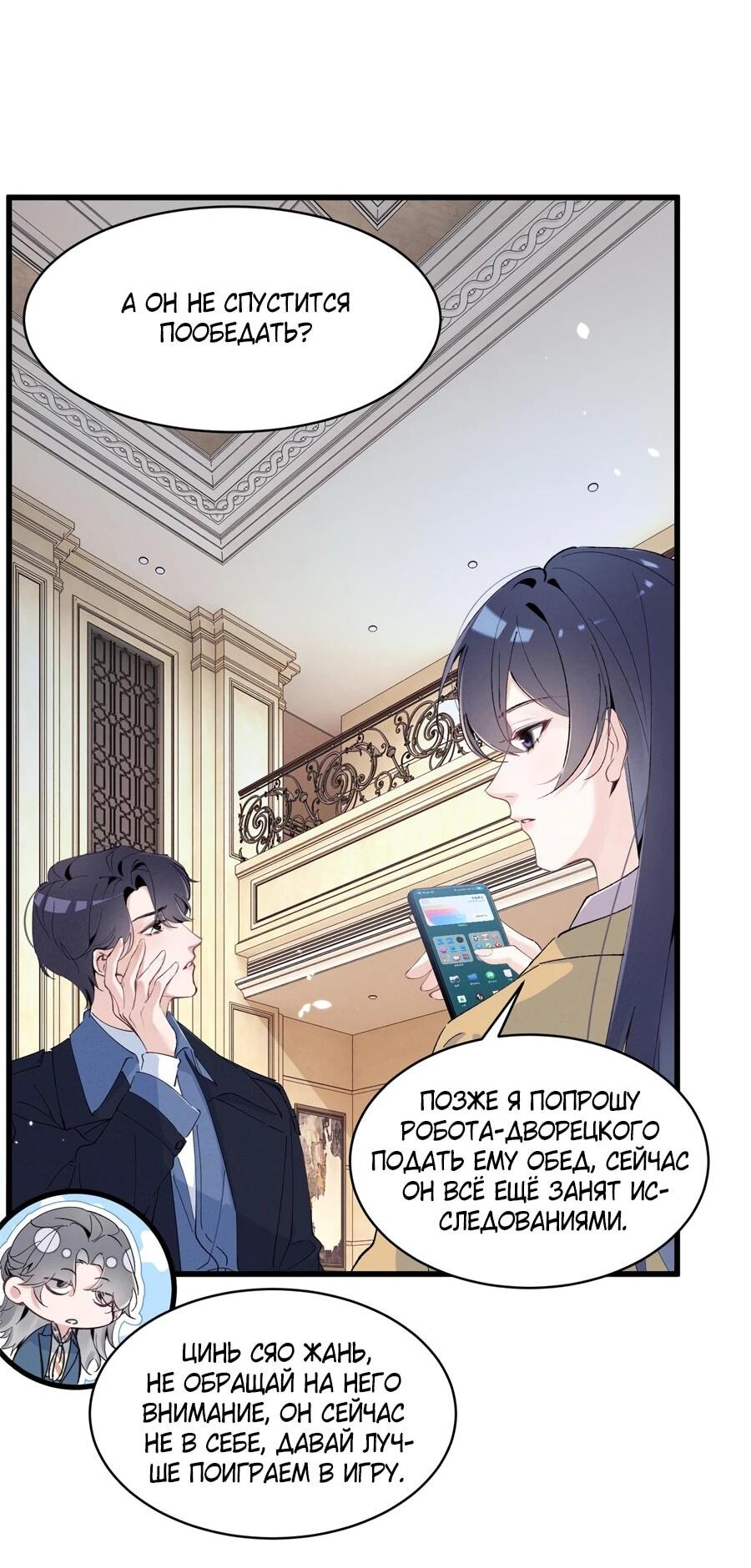 Манга Под маской леди - Глава 87 Страница 8