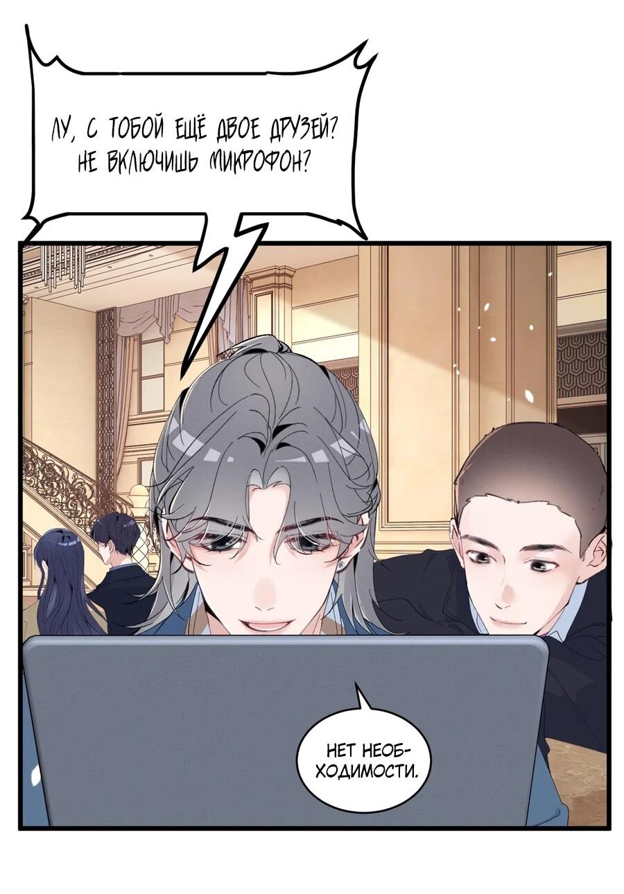 Манга Под маской леди - Глава 87 Страница 11