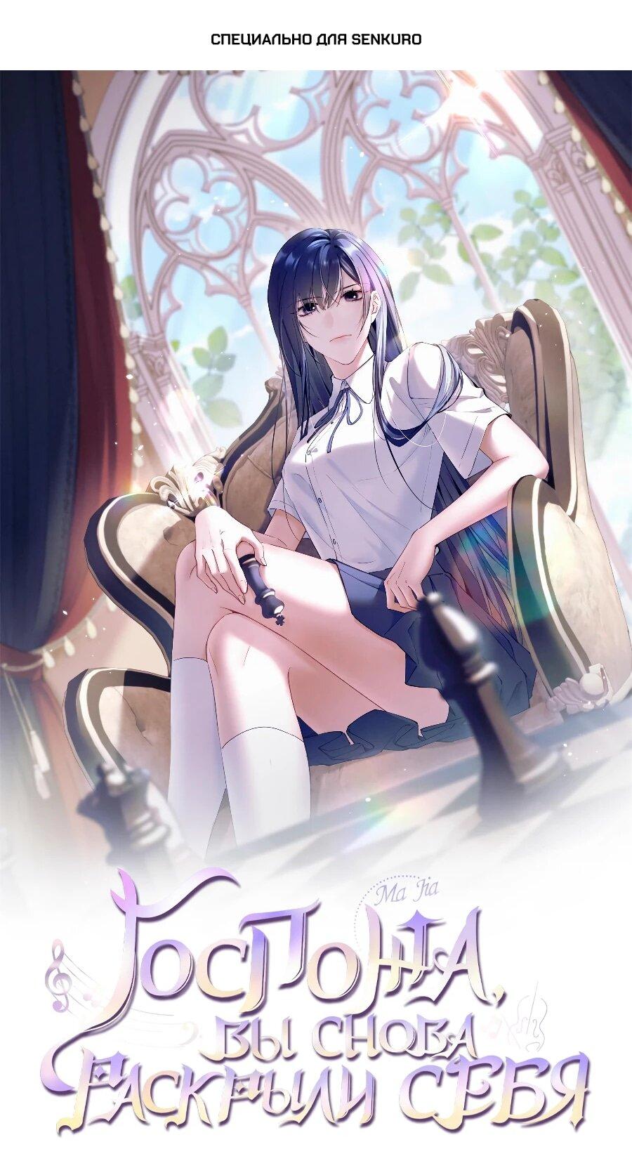 Манга Под маской леди - Глава 87 Страница 1