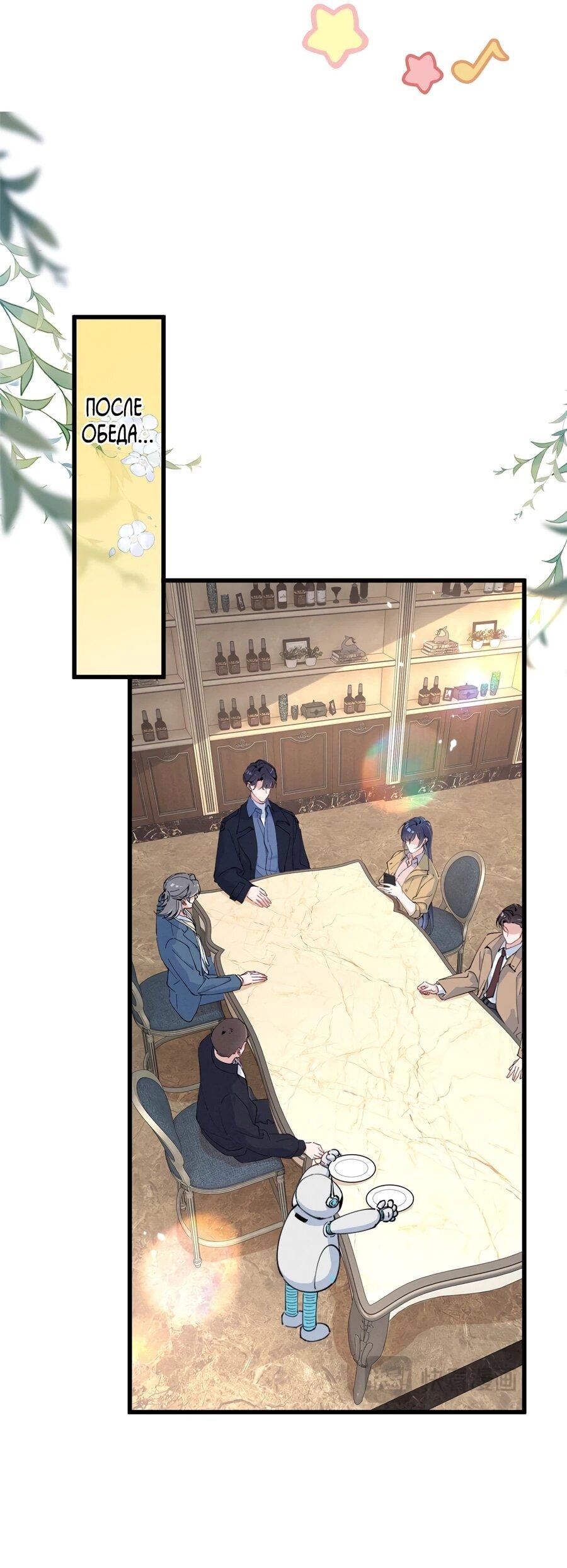 Манга Под маской леди - Глава 87 Страница 7