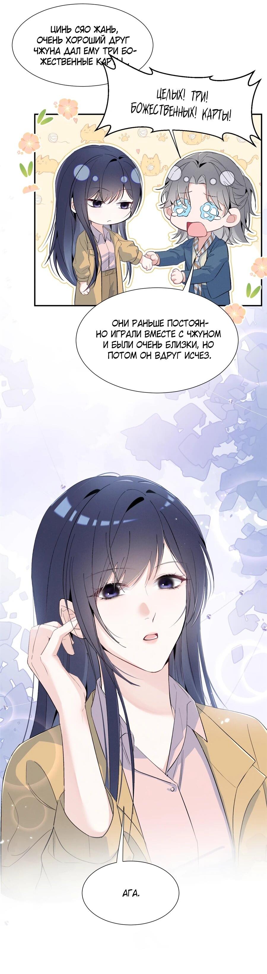 Манга Под маской леди - Глава 87 Страница 30