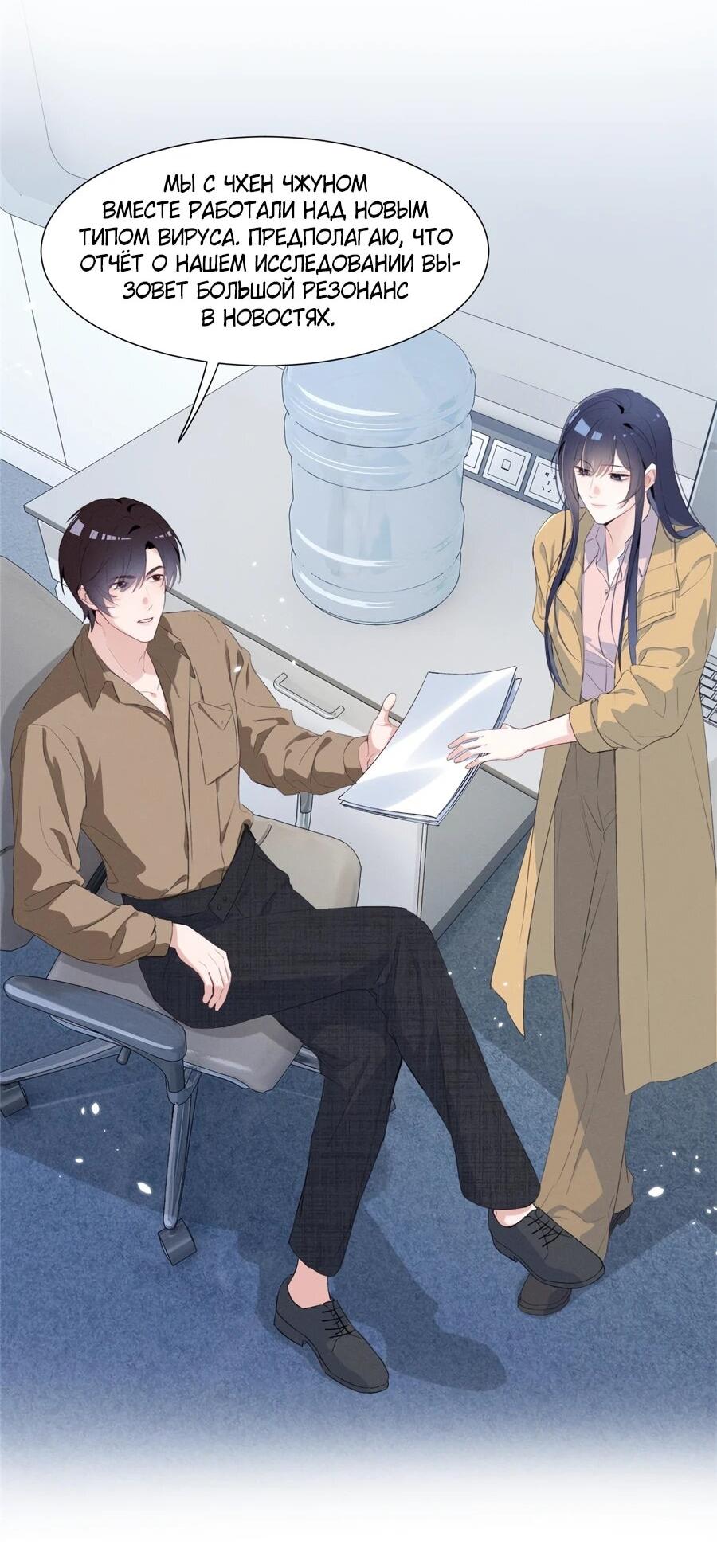 Манга Под маской леди - Глава 87 Страница 24