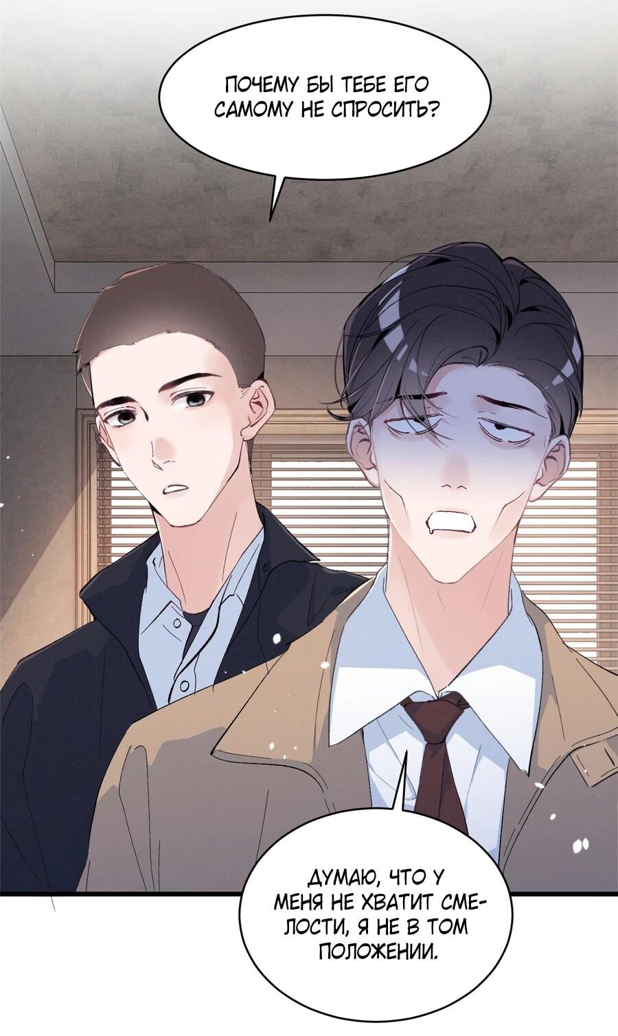 Манга Под маской леди - Глава 87 Страница 4