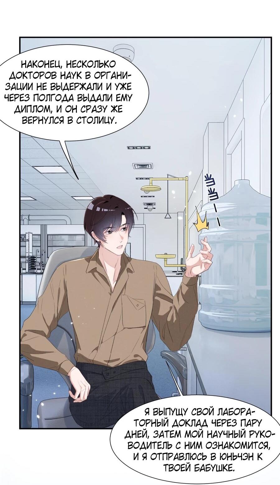 Манга Под маской леди - Глава 87 Страница 23