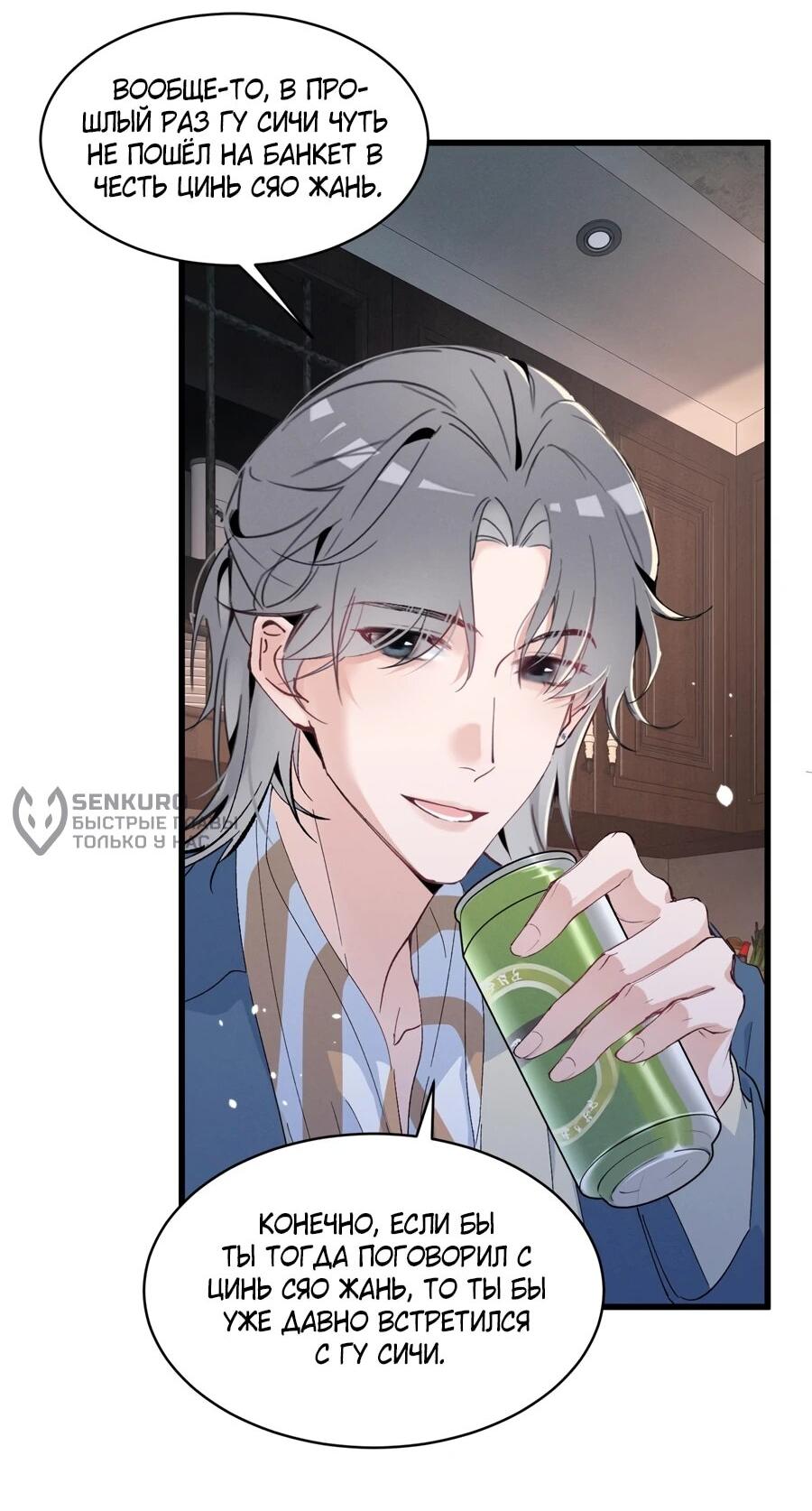 Манга Под маской леди - Глава 87 Страница 5