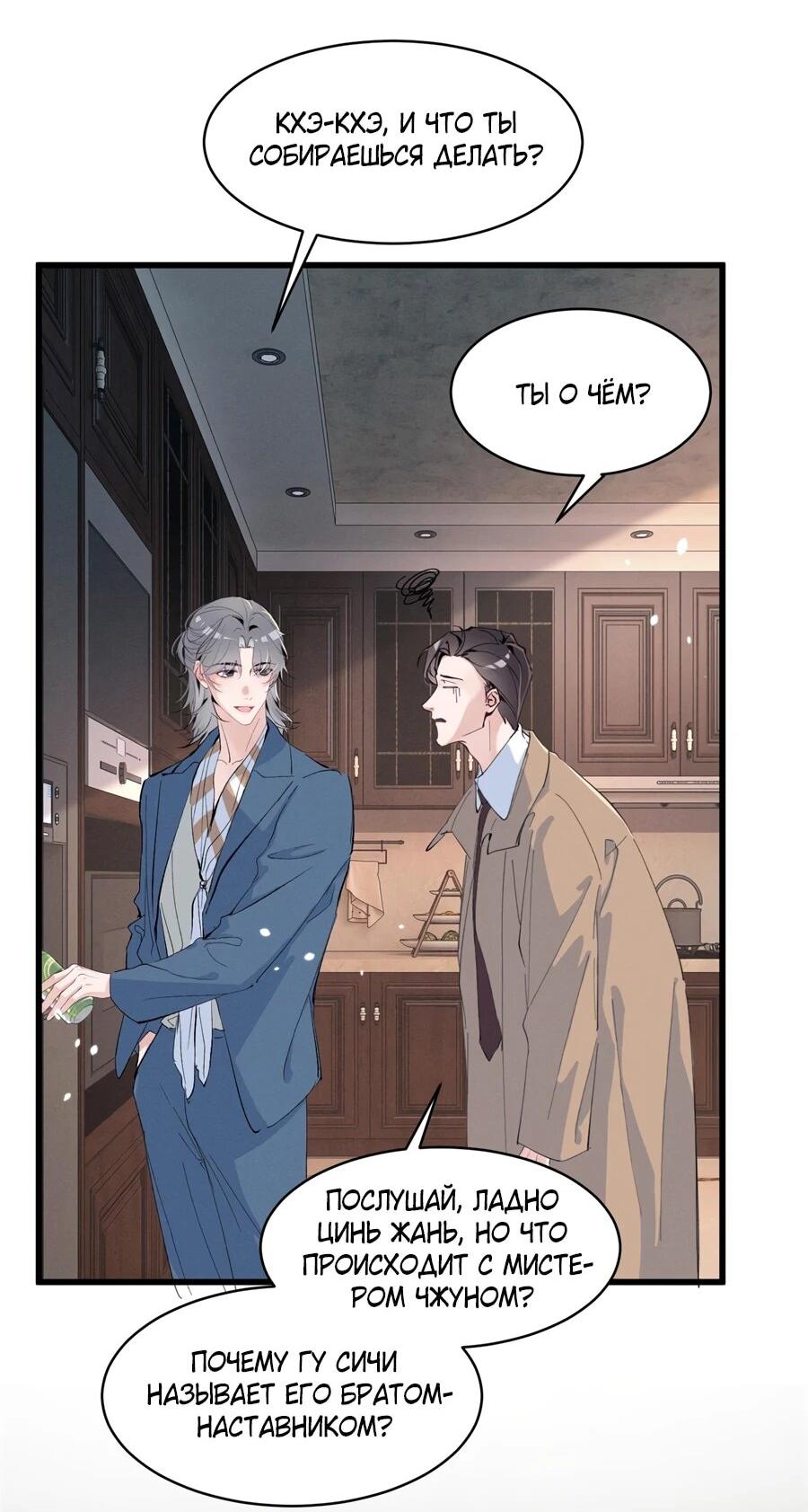 Манга Под маской леди - Глава 87 Страница 3