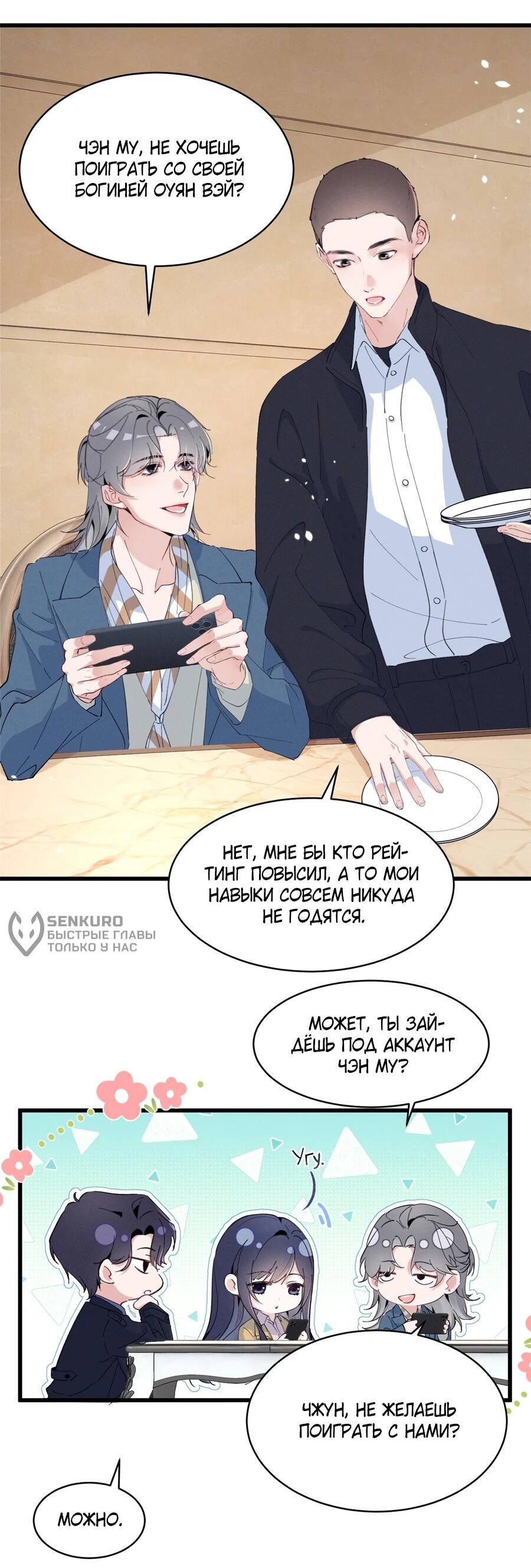 Манга Под маской леди - Глава 87 Страница 9