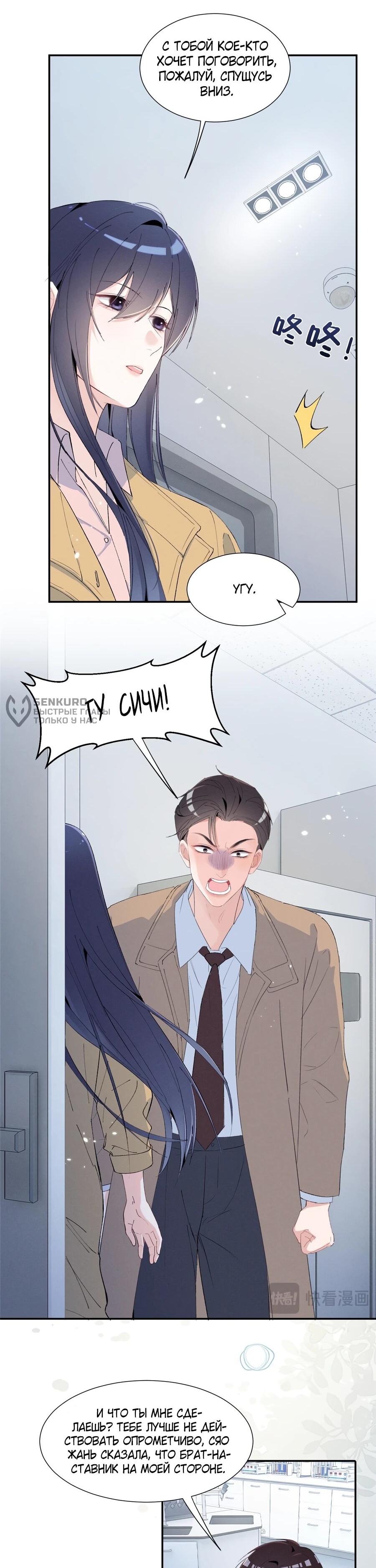 Манга Под маской леди - Глава 87 Страница 25