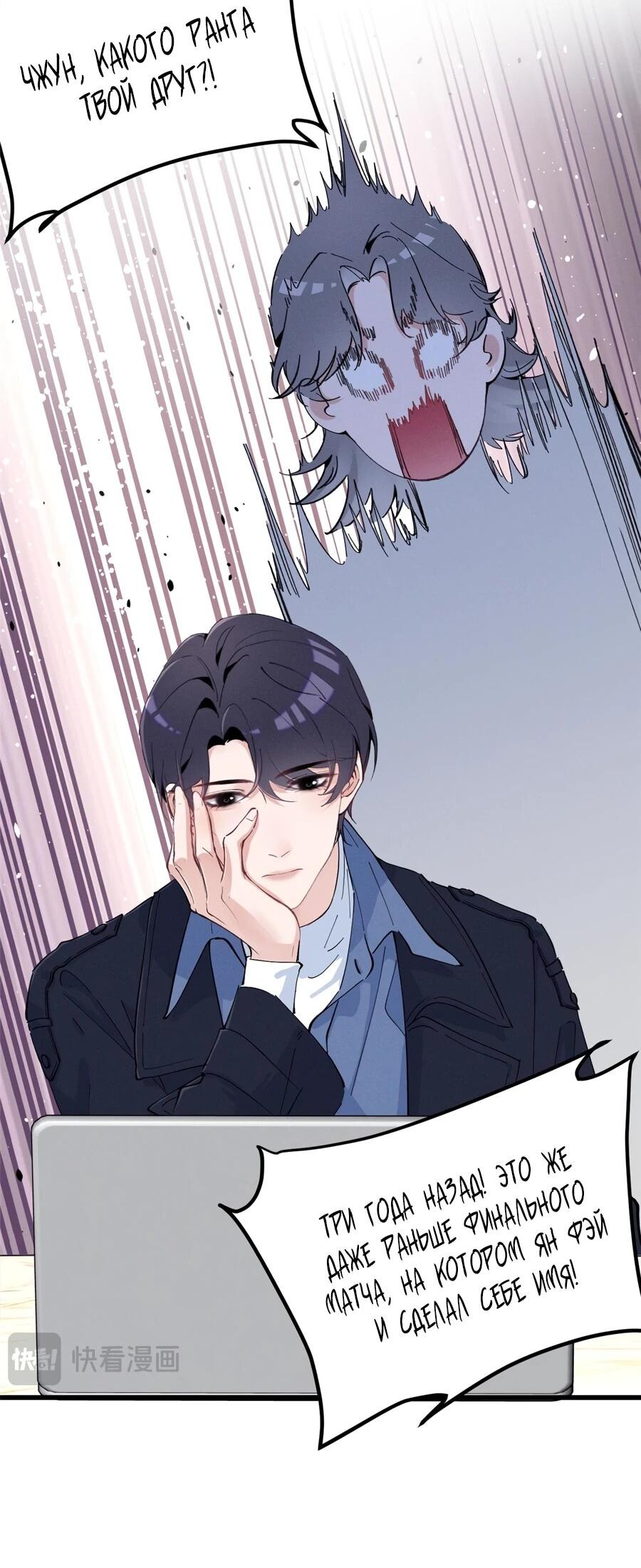 Манга Под маской леди - Глава 87 Страница 20