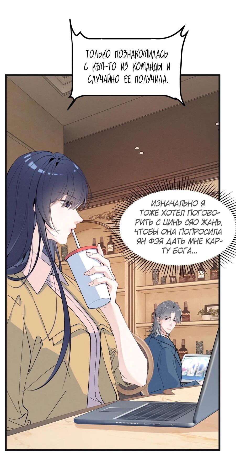 Манга Под маской леди - Глава 87 Страница 15