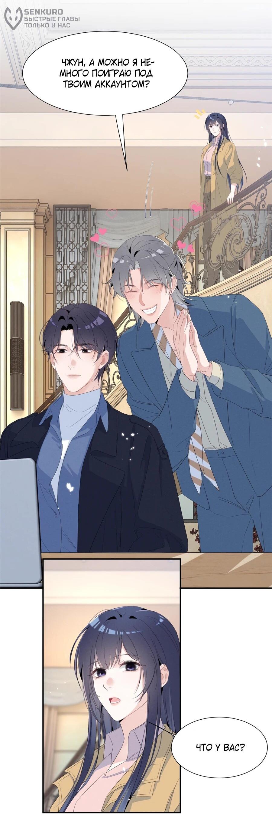 Манга Под маской леди - Глава 87 Страница 29