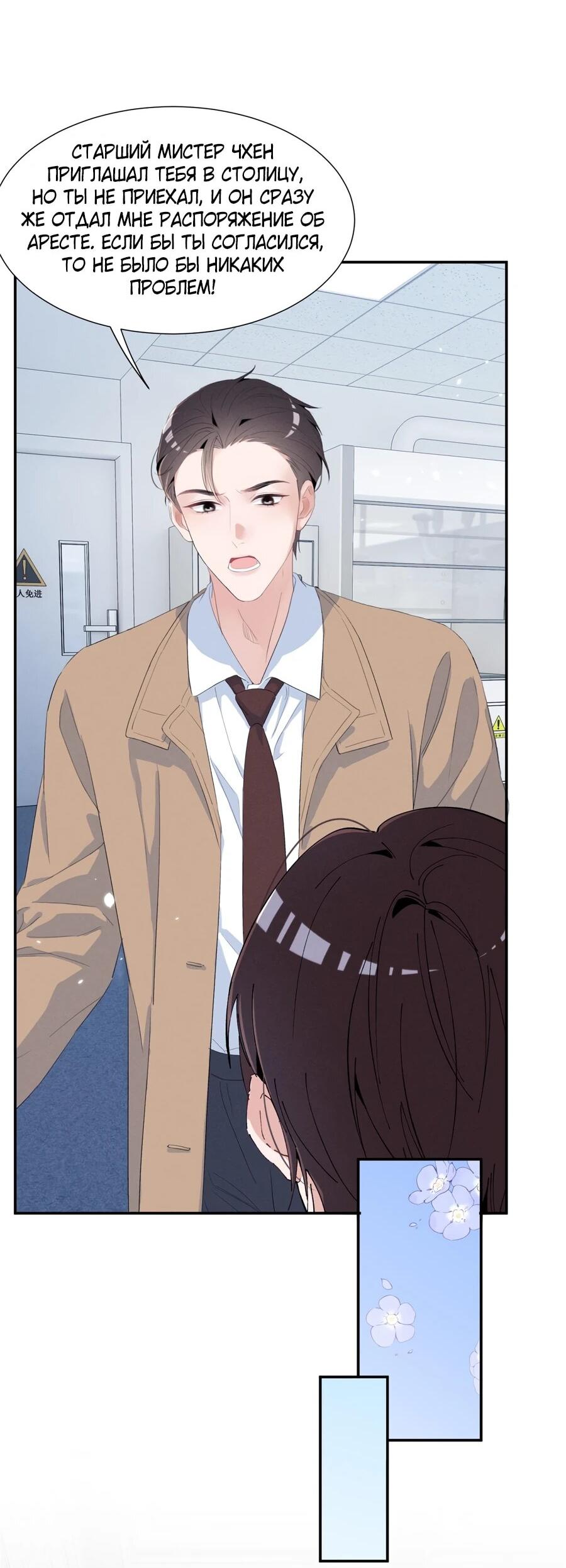 Манга Под маской леди - Глава 87 Страница 28