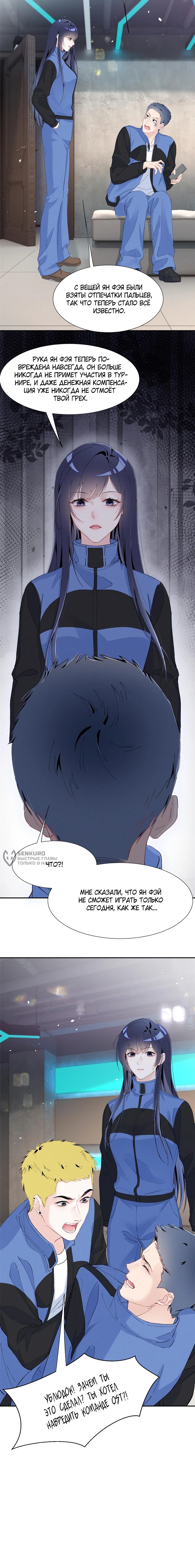 Манга Под маской леди - Глава 90 Страница 30