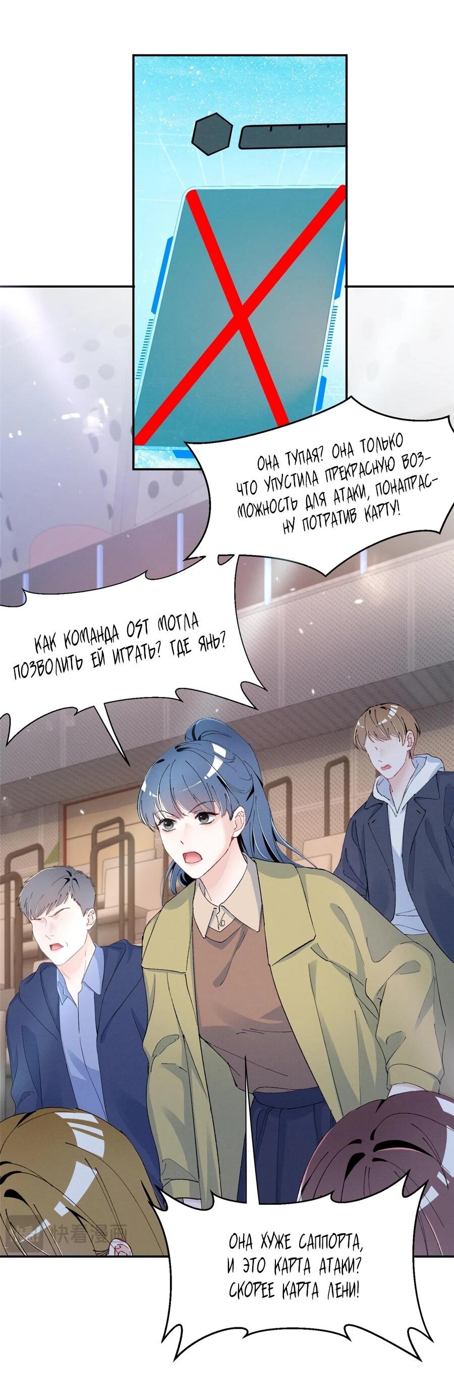 Манга Под маской леди - Глава 90 Страница 13